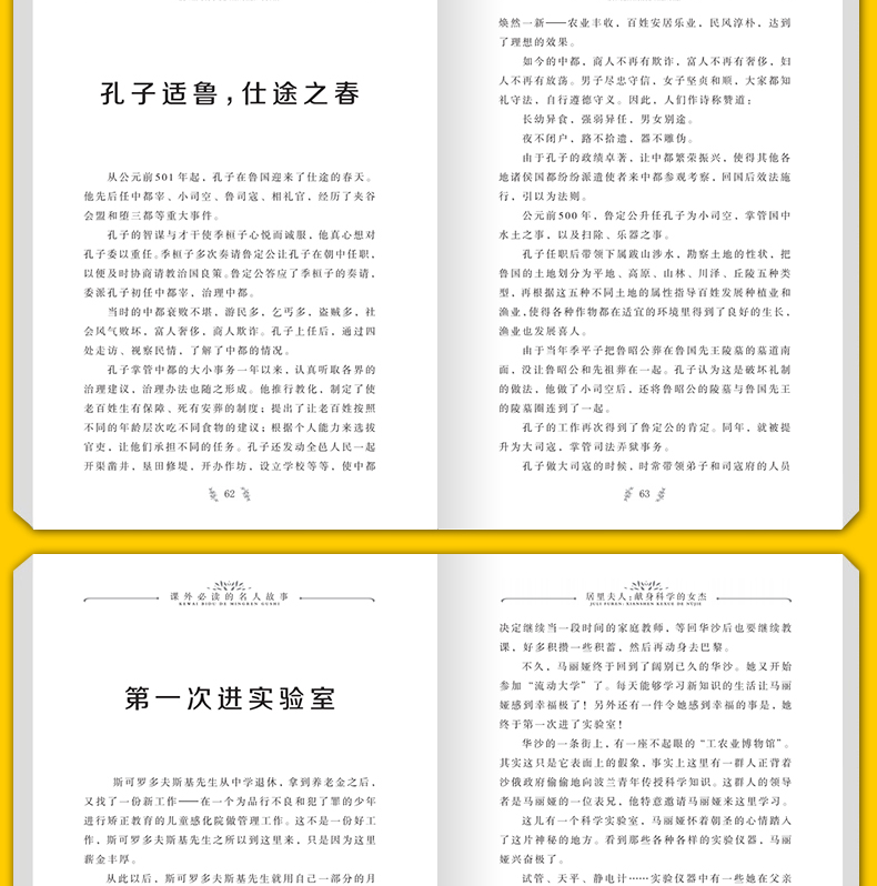 写给孩子的世界名人传记绘本10册 二三四年级课外书必读老师推荐经典书目 六五年级全套适合儿童看的6-10-12岁孔子的故事居里夫人