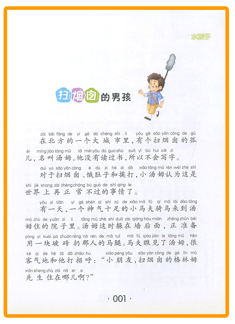 我优阅 水孩子 注音美绘版 小学生必读经典文 小学一二年级作文阅读能力提升 少儿儿童文学课外读物故事书zf1