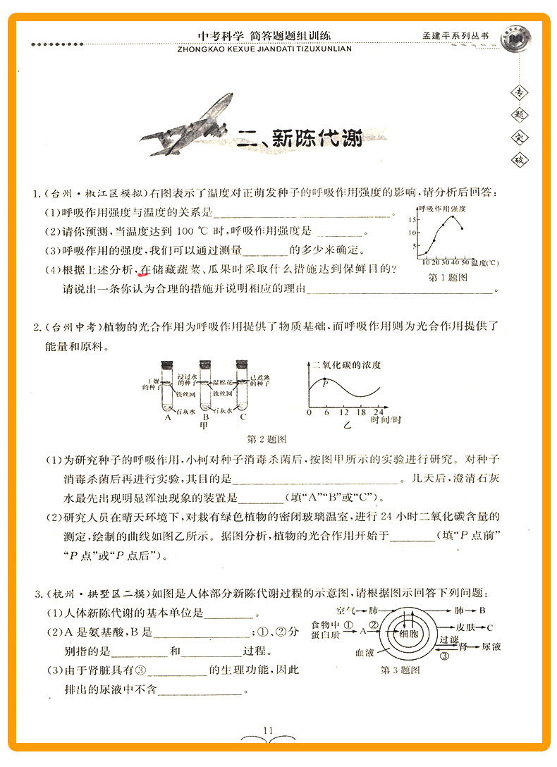 ZT543 包邮 孟建平 专题突破 中考科学 解答题题组训练 初中生初一初二初三总复习资料分类训练辅导测试题 七八九年级题组训练教辅