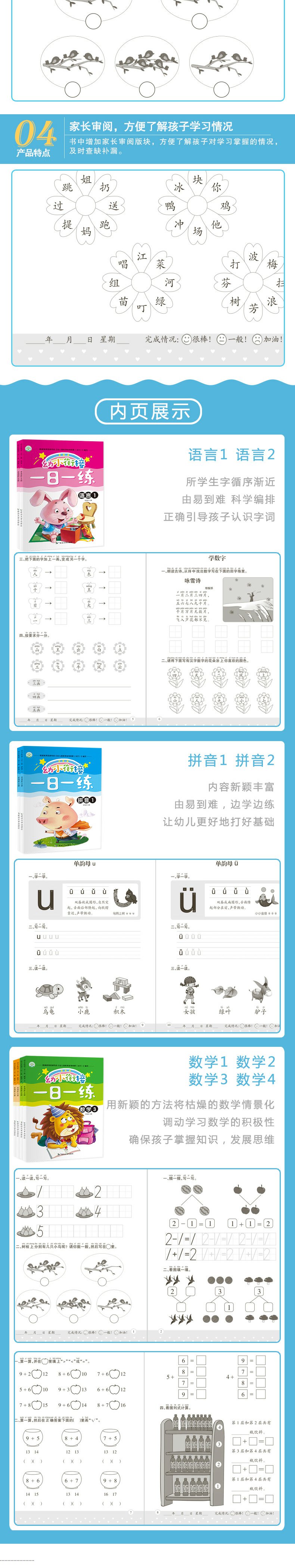 幼小衔接一日一练全8册 幼儿园学拼音数学语言 学前班整合教材全套测试卷升一年级中班教材学前班试卷测试卷全套