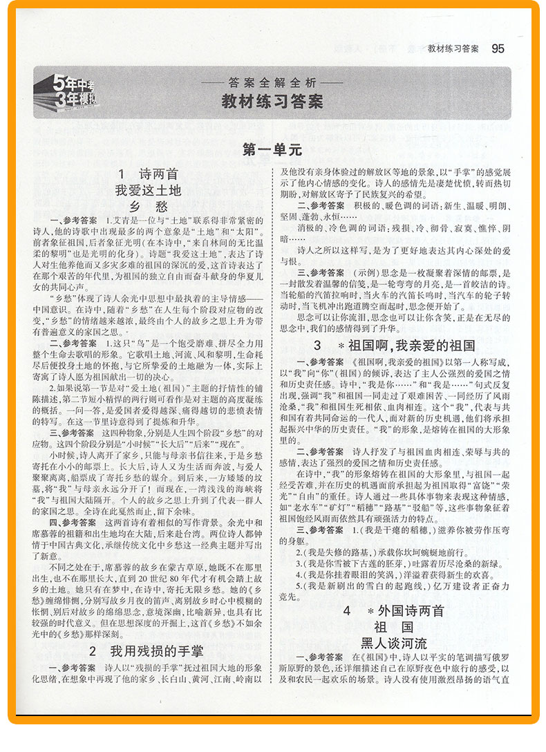 五年中考三年模拟九年级下册语文人教版 曲一线初三53中考专项训练阅读真题 9年级课本教材全解全练同步练习中考必刷题