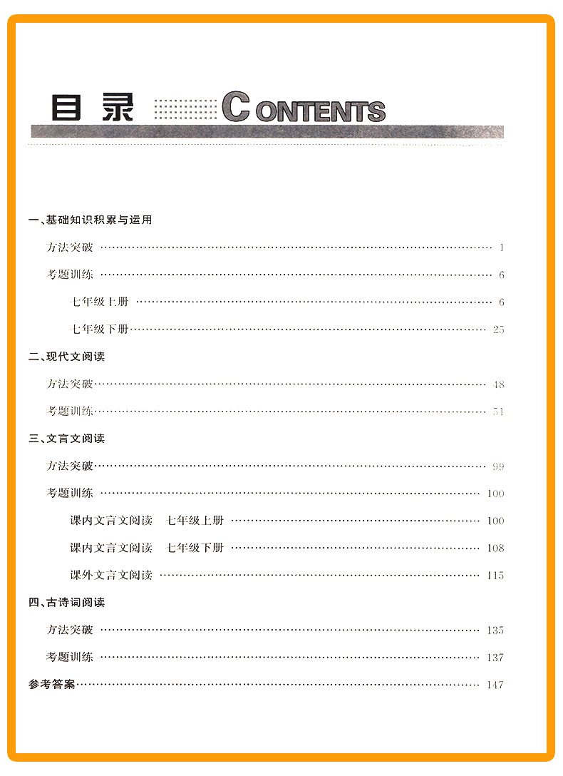 ZT214 包邮 孟建平 专题突破 七年级/7年级 语文 同步考卷中较难的考题 初一上册下册通用同步练习测试题 总复习资料分类训练辅导