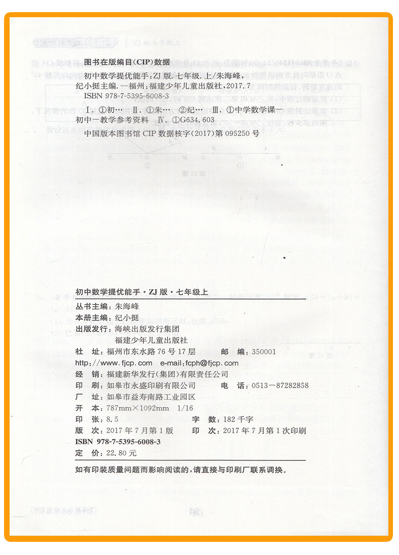 提优能手七年级上册数学浙教版ZJ  通城学典初中数学教材同步练习辅导书 7年级上单元课时作业本 初一课外拓展训练习题