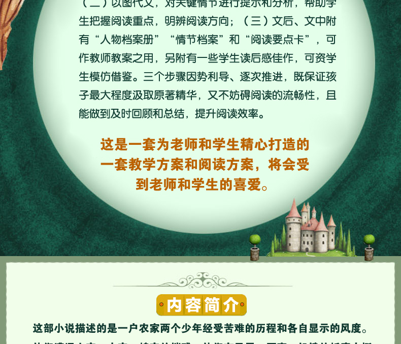 全4册雷锋的故事少年励志红色经典 曹文轩青铜葵花地球的故事帽子的秘密小学生四年级课外书必读老师推荐阅读书籍儿童文学暑假书目