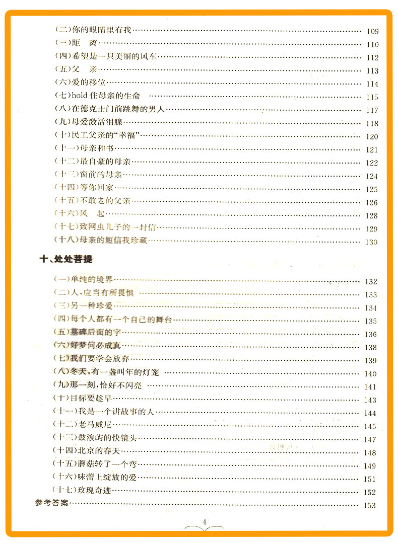 ZT222 包邮 孟建平系列丛书 专题突破 八年级/8年级 现代文课外阅读 初二上册下册通用同步课本练习总复习资料分类训练 品牌教辅