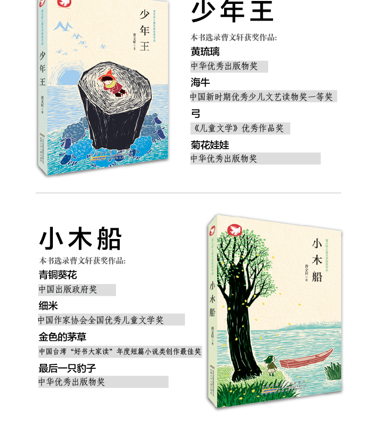 曹文轩系列儿童文学获奖作品全套6册 鱼鹰/少年王/孤独之旅/青塔/小木船/泥鳅 学校推荐三四五六年级课外书 9-12岁儿童阅读读物