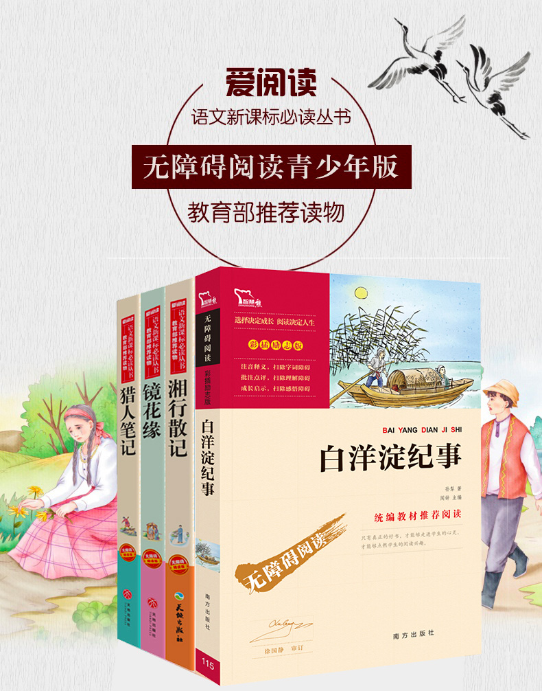 全套4册湘行散记 猎人笔记 镜花缘 白洋淀纪事正版包邮初中生 七年级小学生阅读 名著书籍中学生必读 课外读物畅销书排行榜课外书