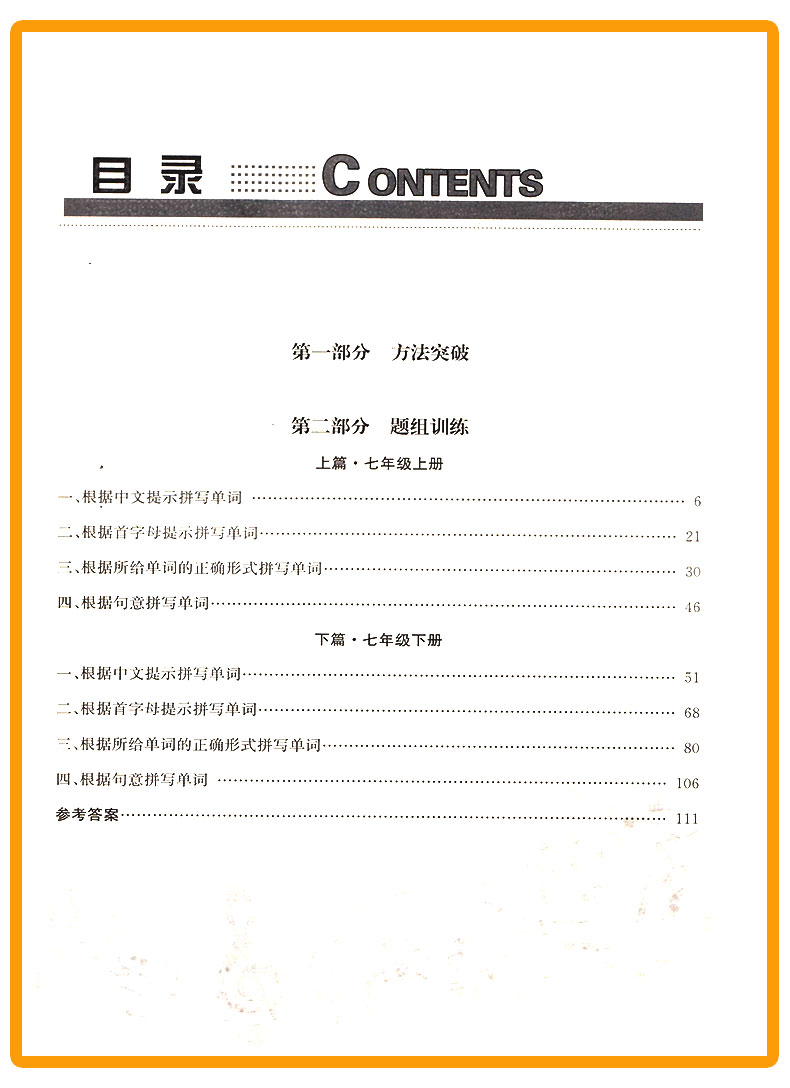 ZT415 包邮 孟建平系列丛书 专题突破 七年级/7年级 英语 词汇运用 初一上册下册通用同步课本练习总复习资料分类训练 品牌教辅