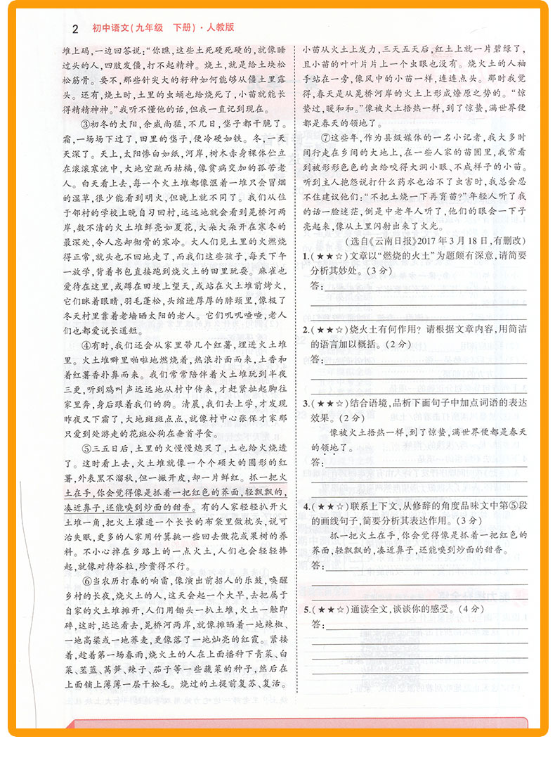五年中考三年模拟九年级下册语文人教版 曲一线初三53中考专项训练阅读真题 9年级课本教材全解全练同步练习中考必刷题