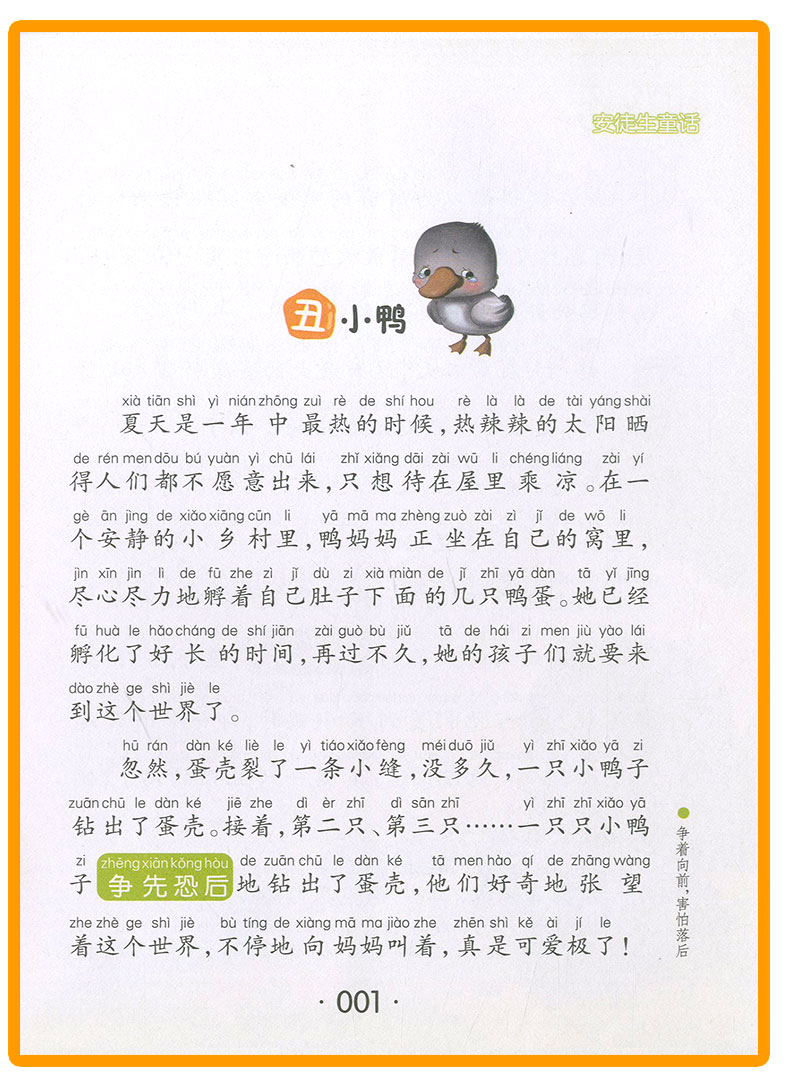 我优阅 水孩子 注音美绘版 小学生必读经典文 小学一二年级作文阅读能力提升 少儿儿童文学课外读物故事书zf1