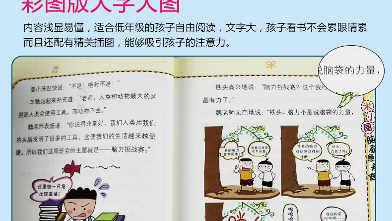 米小圈脑筋急转弯 全套4册6-12岁小学生版儿童书籍谜语文学故事书大全漫画书米小圈上学记一年级二三四年级课外阅读书必读非注音版