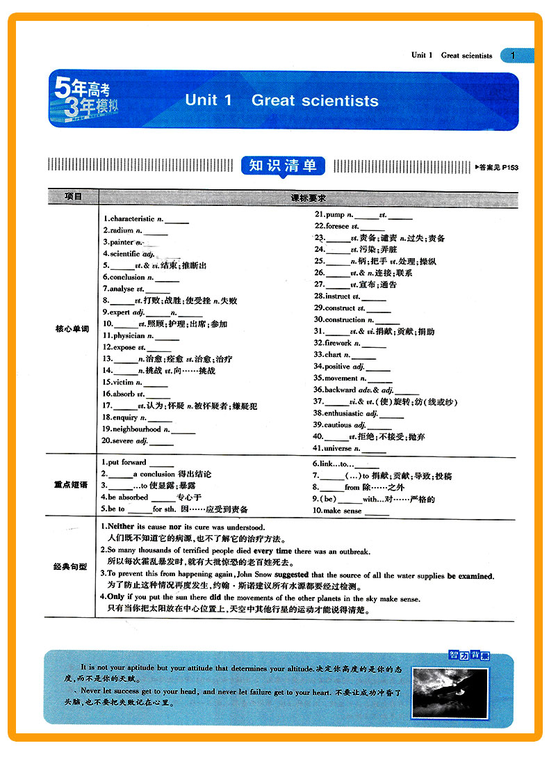 2021新版 5年高考3年模拟 高中英语 必修5/必修五 人教版RJ 五年高考三年模拟 曲一线备考高中53五三同步教材练习测试辅导书