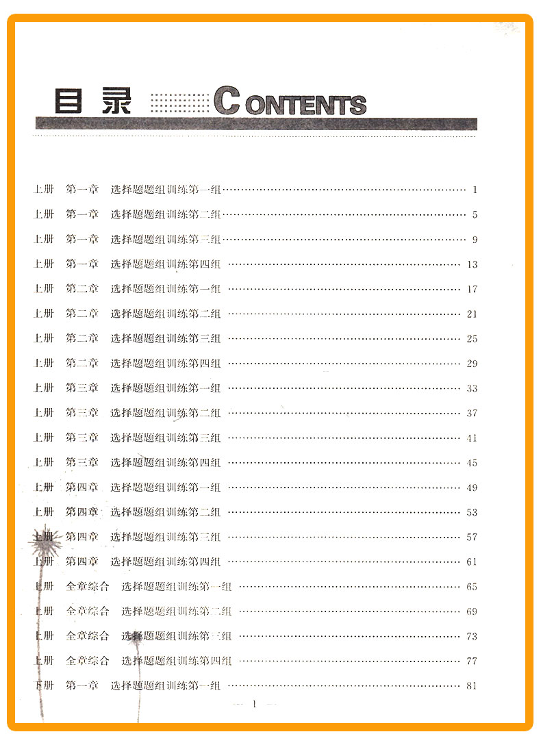 ZT511 包邮 孟建平 专题突破 七年级/7年级 科学 选择题题组训练 初一上册下册通用同步课本练习总复习资料分类训练 品牌教辅