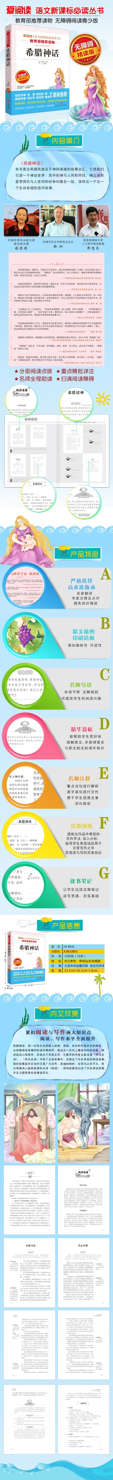 欧洲民间故事正版全套3册 小学五年级必读课外书 快乐读书吧5上册小学生课外阅读书籍老师推荐书目 世界经典神话与传说 古希腊精选