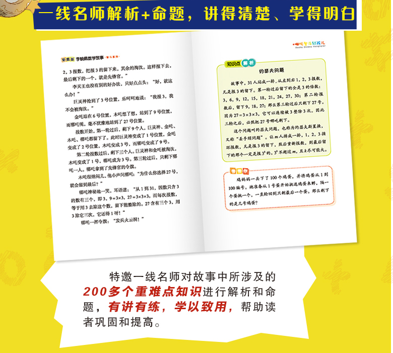 李毓佩数学故事系列 童话集故事书全套8册 小学生故事集 王国历险记 学习 四年级三年级课外书必读老师推荐儿童书籍总动员李敏佩