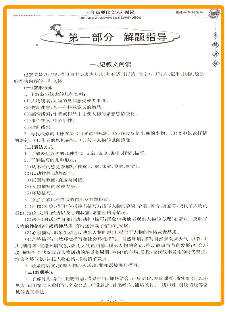 ZT212 包邮 孟建平系列丛书 专题突破 七年级/7年级 现代文课外阅读 初一上册下册通用同步课本练习总复习资料分类训练 品牌教辅