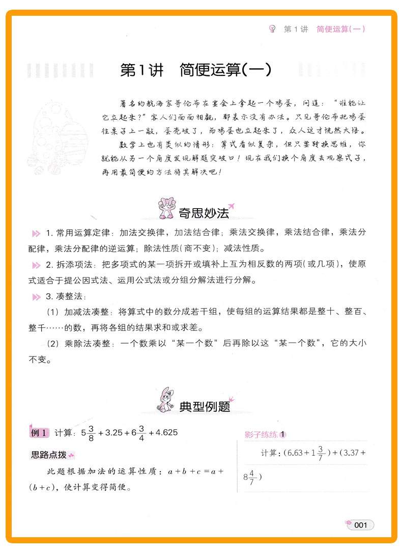 包邮全脑训练 小学数学培优必刷1000题 六年级 数学 小学6年级上下册通用 阶梯数学讲练结合衔接奥数达标测试训练辅导书 举一反三