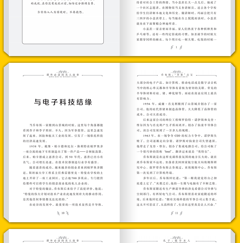 写给孩子的世界名人传记绘本10册 二三四年级课外书必读老师推荐经典书目 六五年级全套适合儿童看的6-10-12岁孔子的故事居里夫人