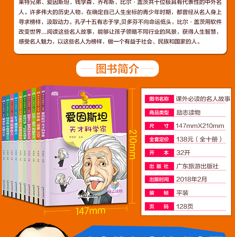 写给孩子的世界名人传记绘本10册 二三四年级课外书必读老师推荐经典书目 六五年级全套适合儿童看的6-10-12岁孔子的故事居里夫人