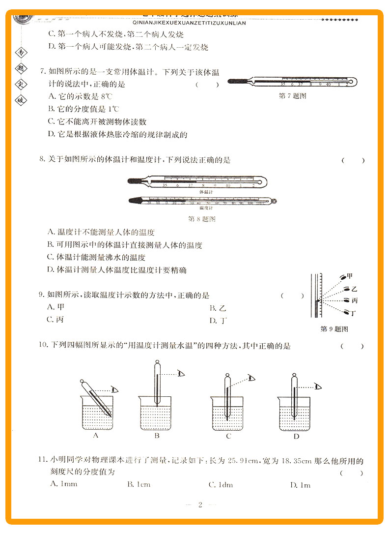 ZT511 包邮 孟建平 专题突破 七年级/7年级 科学 选择题题组训练 初一上册下册通用同步课本练习总复习资料分类训练 品牌教辅