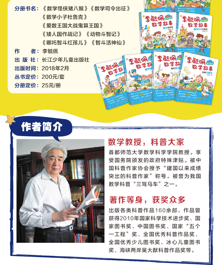 李毓佩数学故事系列 童话集故事书全套8册 小学生故事集 王国历险记 学习 四年级三年级课外书必读老师推荐儿童书籍总动员李敏佩