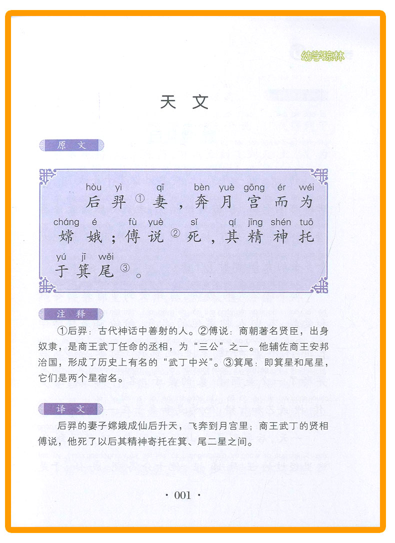 我优阅 幼学琼林 注音美绘版 小学生必读经典 小学一二年级作文阅读能力提升少儿儿童文学课外读物故事书zf1