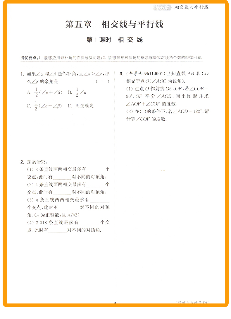 提优能手七年级数学下册人教版RJ 通城学典初中数学教材同步练习辅导书 7年级下册单元课时作业本 初一课外拓展训练题