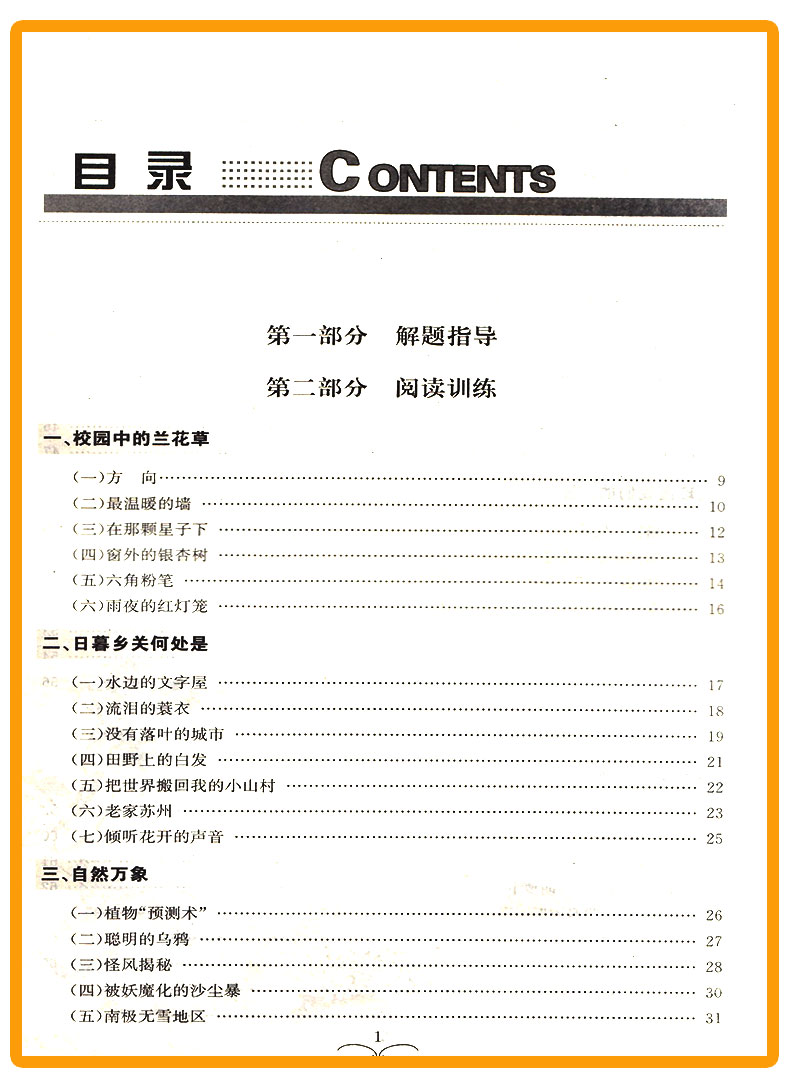 ZT222 包邮 孟建平系列丛书 专题突破 八年级/8年级 现代文课外阅读 初二上册下册通用同步课本练习总复习资料分类训练 品牌教辅