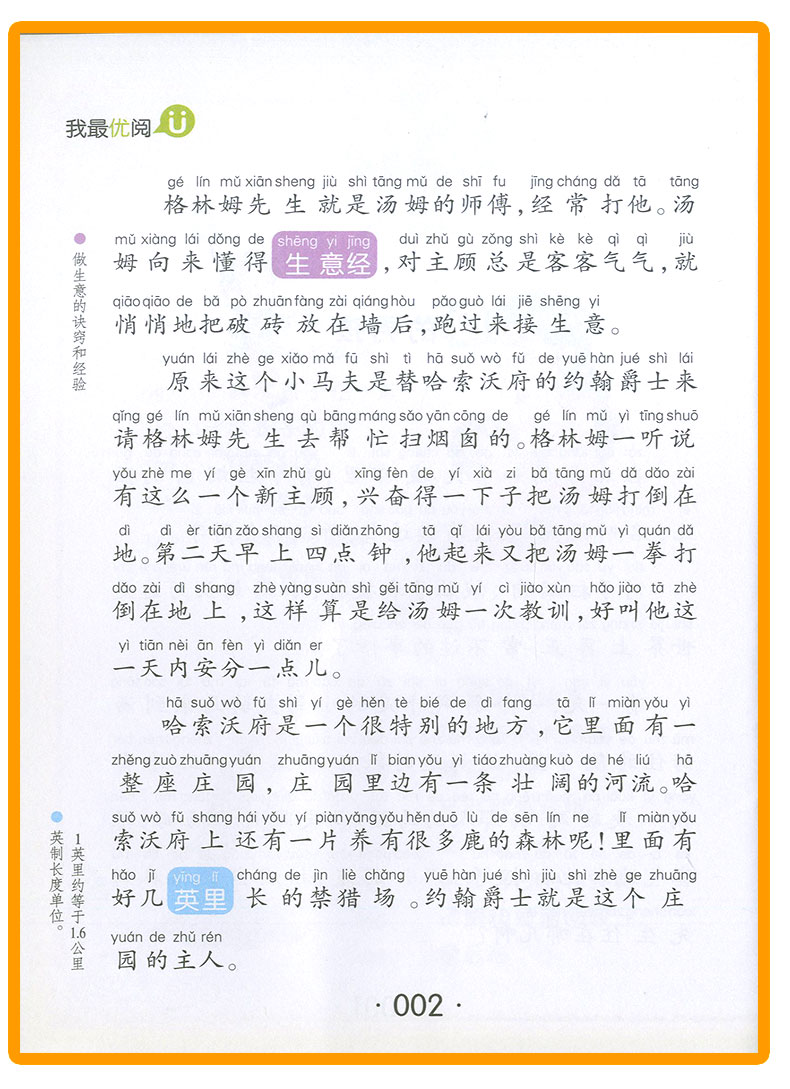 我优阅 水孩子 注音美绘版 小学生必读经典文 小学一二年级作文阅读能力提升 少儿儿童文学课外读物故事书zf1