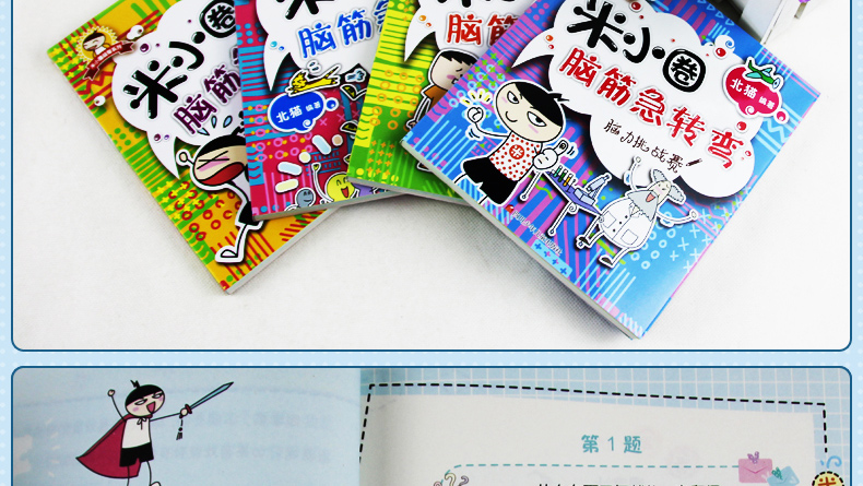 米小圈脑筋急转弯 全套4册6-12岁小学生版儿童书籍谜语文学故事书大全漫画书米小圈上学记一年级二三四年级课外阅读书必读非注音版