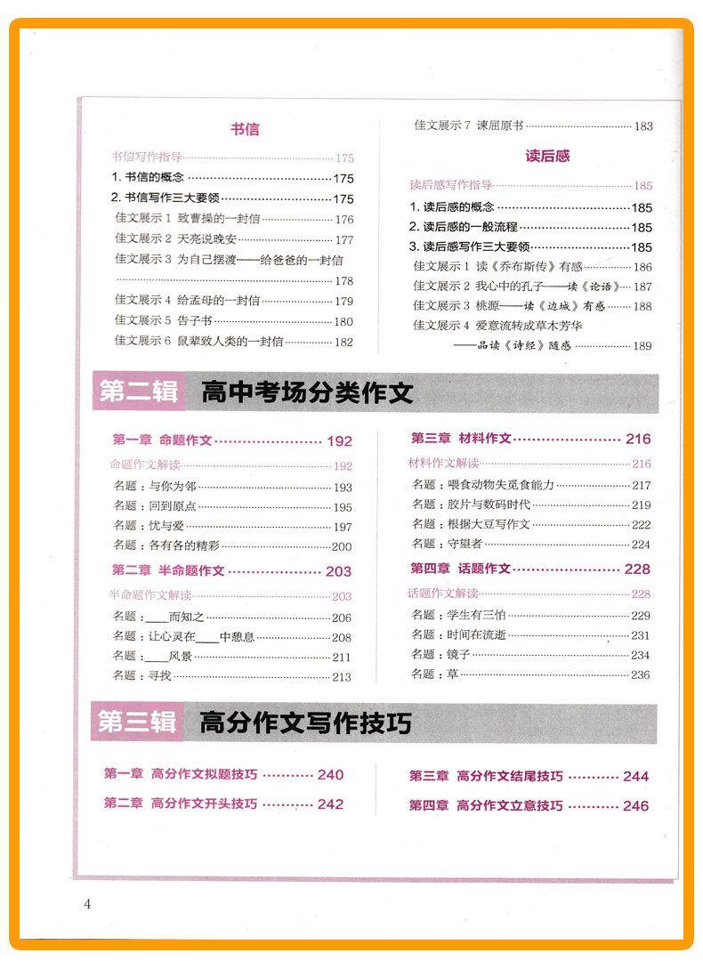 易佰作文 新高中生分类作文一本全 名师优选 高考作文万能模板 高中优秀阅读写作素材范本议论文记叙文 高考作文素材辅导书