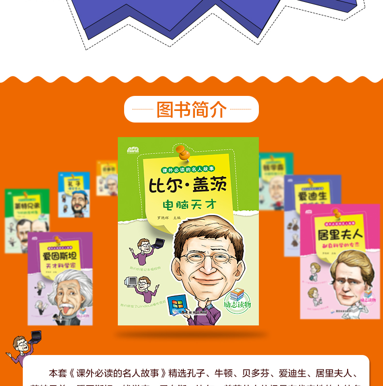 写给孩子的世界名人传记绘本10册 二三四年级课外书必读老师推荐经典书目 六五年级全套适合儿童看的6-10-12岁孔子的故事居里夫人