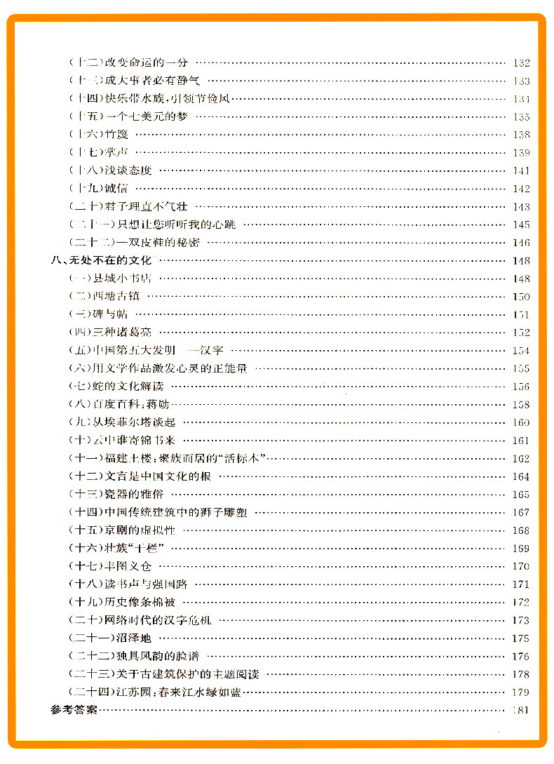 ZT242 包邮 孟建平 专题突破 中考 现代文课外阅读 初中生初一初二初三语文总复习资料分类训练辅导测试题 七八九年级题组训练教辅