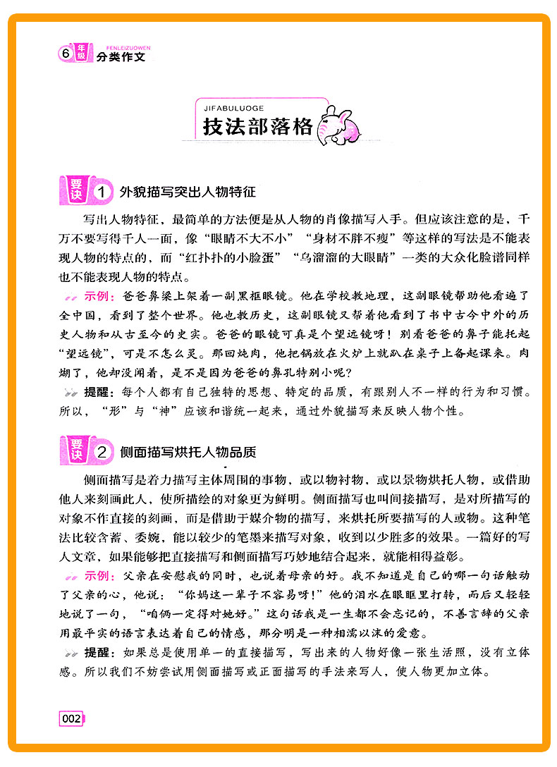 特技教师全程点拨 小学生分类作文六年级同步辅导训练练习 小学6年级语文教辅资料写作工具书提高学生思维脑力创作优秀范文/正版