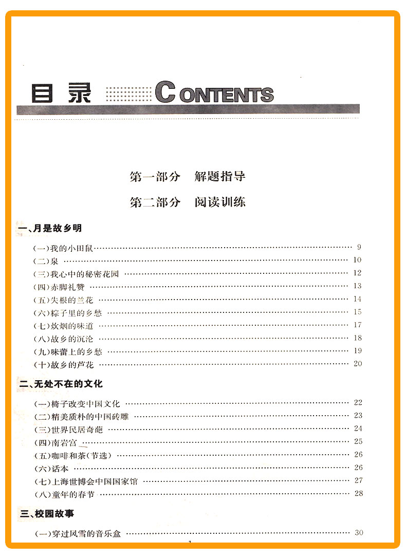 ZT212 包邮 孟建平系列丛书 专题突破 七年级/7年级 现代文课外阅读 初一上册下册通用同步课本练习总复习资料分类训练 品牌教辅