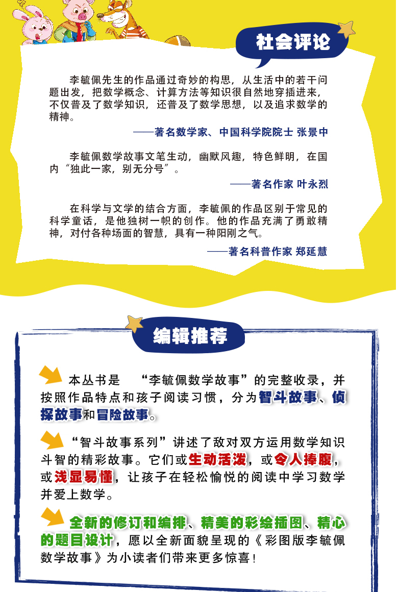 李毓佩数学故事系列 童话集故事书全套8册 小学生故事集 王国历险记 学习 四年级三年级课外书必读老师推荐儿童书籍总动员李敏佩