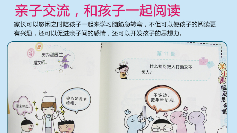 米小圈脑筋急转弯 全套4册6-12岁小学生版儿童书籍谜语文学故事书大全漫画书米小圈上学记一年级二三四年级课外阅读书必读非注音版
