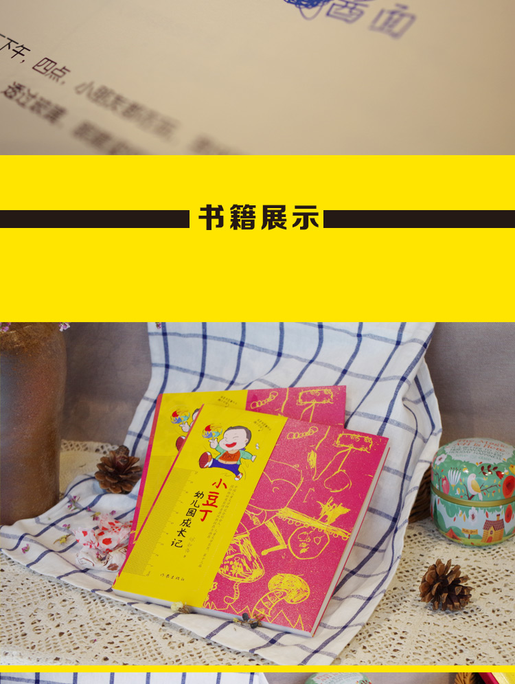 小豆丁幼儿园成长记幼儿童亲子阅读睡前故事文学读物教辅启蒙认知早教幼儿园绘本图画书籍3-6-9岁