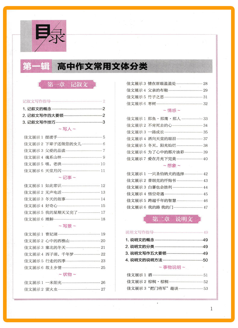 易佰作文 新高中生分类作文一本全 名师优选 高考作文万能模板 高中优秀阅读写作素材范本议论文记叙文 高考作文素材辅导书