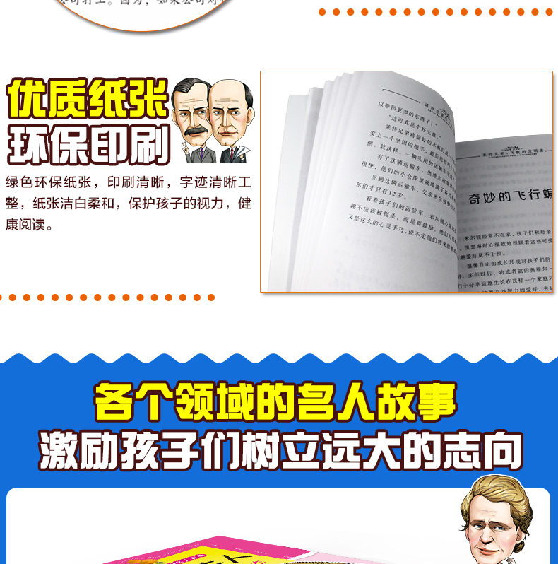 写给孩子的世界名人传记绘本10册 二三四年级课外书必读老师推荐经典书目 六五年级全套适合儿童看的6-10-12岁孔子的故事居里夫人