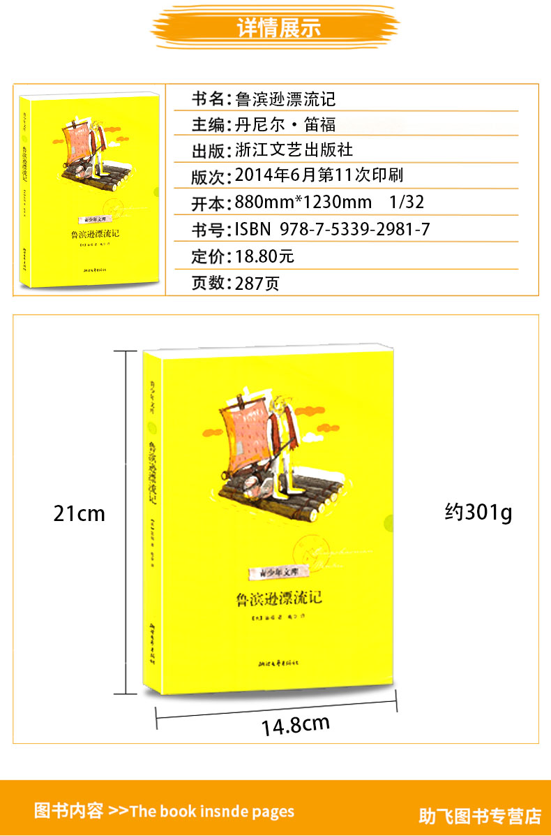 正版包邮 鲁滨逊漂流记 青少年文库 浙江文艺出版社 中学生语文课外必读外国名著文学书 中小学生课外阅读书籍 儿童文学经典