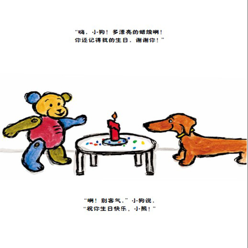 小狗和小熊(三个新故事)(精)麦克米伦绘本幼儿园儿童早教辅情商启蒙阅读睡前故事成长亲子阅读绘本图画书籍0-2-3-4-5-6岁