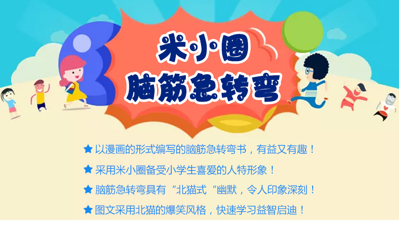 米小圈脑筋急转弯 全套4册6-12岁小学生版儿童书籍谜语文学故事书大全漫画书米小圈上学记一年级二三四年级课外阅读书必读非注音版