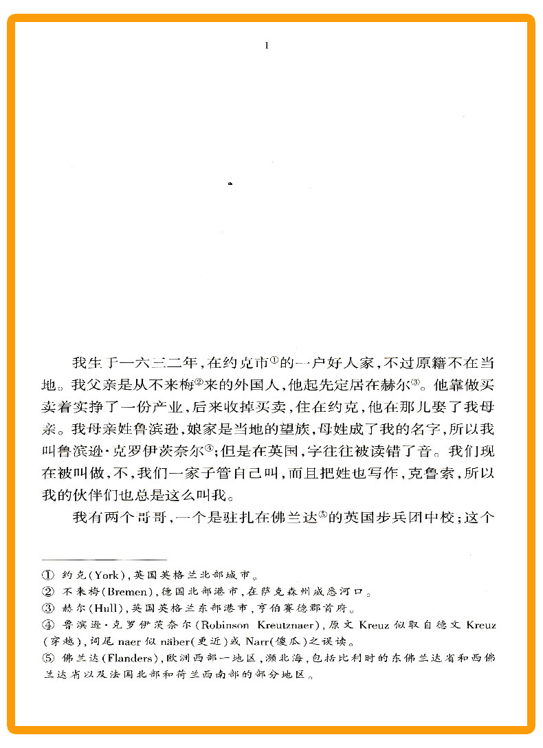 正版包邮 鲁滨逊漂流记 青少年文库 浙江文艺出版社 中学生语文课外必读外国名著文学书 中小学生课外阅读书籍 儿童文学经典