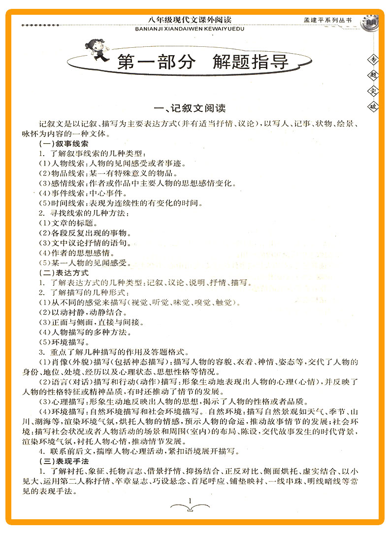 ZT222 包邮 孟建平系列丛书 专题突破 八年级/8年级 现代文课外阅读 初二上册下册通用同步课本练习总复习资料分类训练 品牌教辅