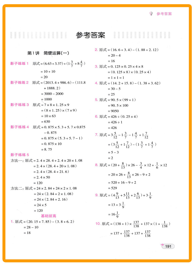 包邮全脑训练 小学数学培优必刷1000题 六年级 数学 小学6年级上下册通用 阶梯数学讲练结合衔接奥数达标测试训练辅导书 举一反三