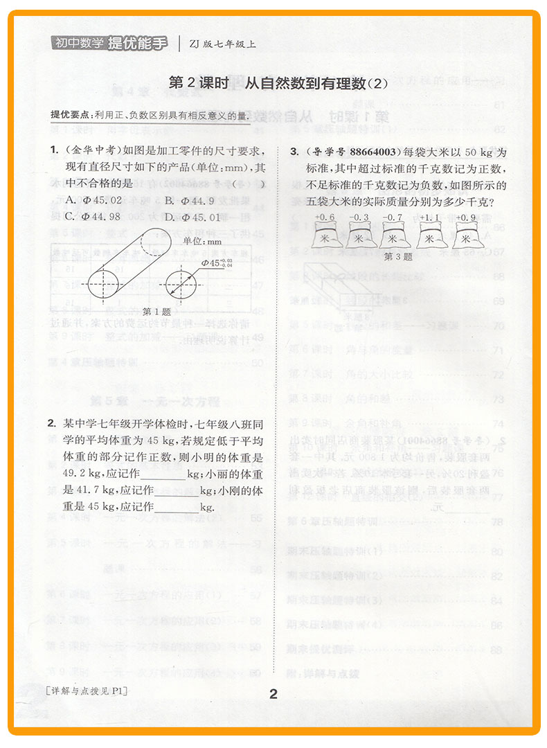 提优能手七年级上册数学浙教版ZJ  通城学典初中数学教材同步练习辅导书 7年级上单元课时作业本 初一课外拓展训练习题