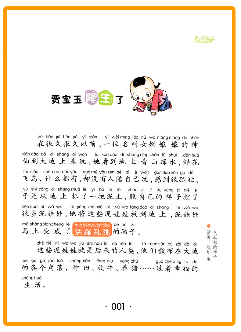 我优阅 红楼梦 注音美绘版 小学生必读经典 小学一二年级作文阅读能力提升 少儿儿童文学课外读物故事书zf1