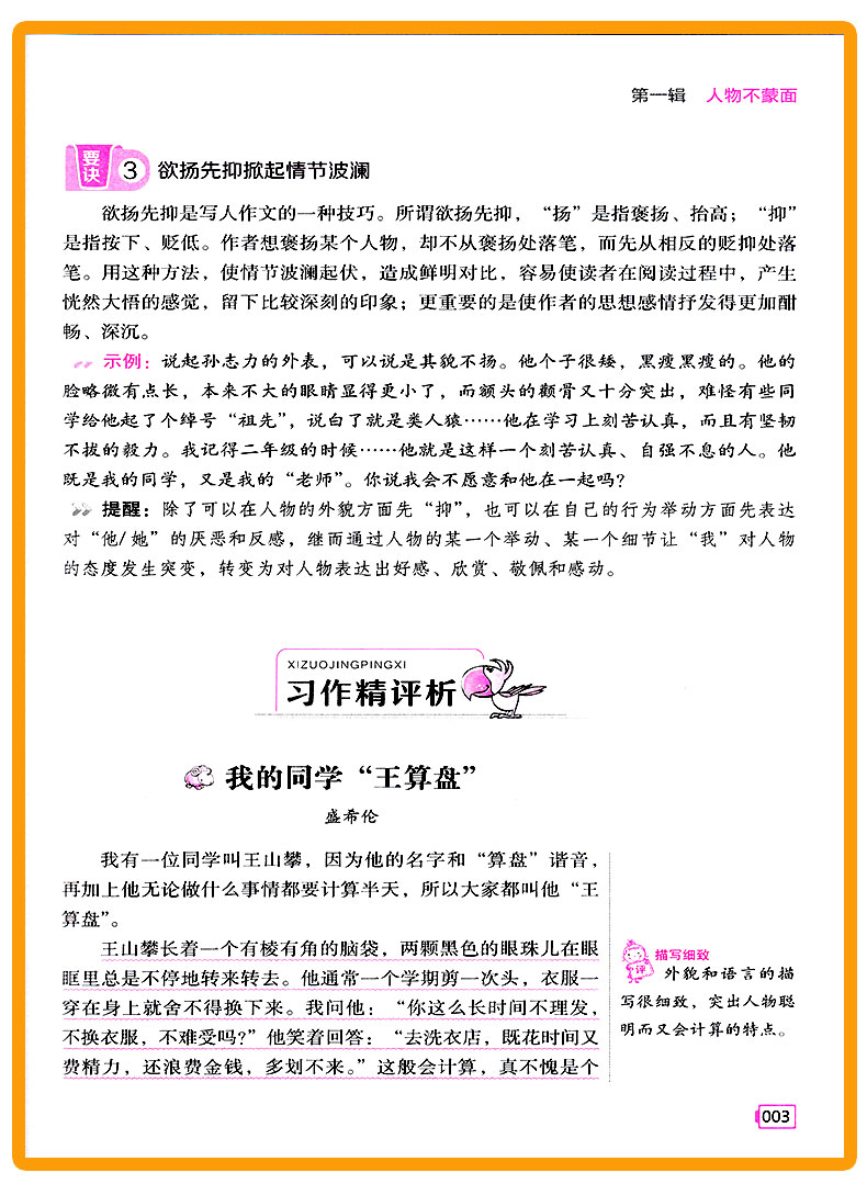 特技教师全程点拨 小学生分类作文六年级同步辅导训练练习 小学6年级语文教辅资料写作工具书提高学生思维脑力创作优秀范文/正版