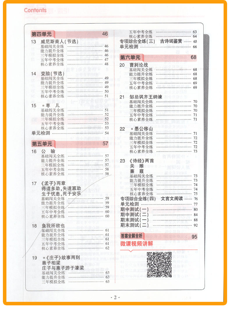 五年中考三年模拟九年级下册语文人教版 曲一线初三53中考专项训练阅读真题 9年级课本教材全解全练同步练习中考必刷题